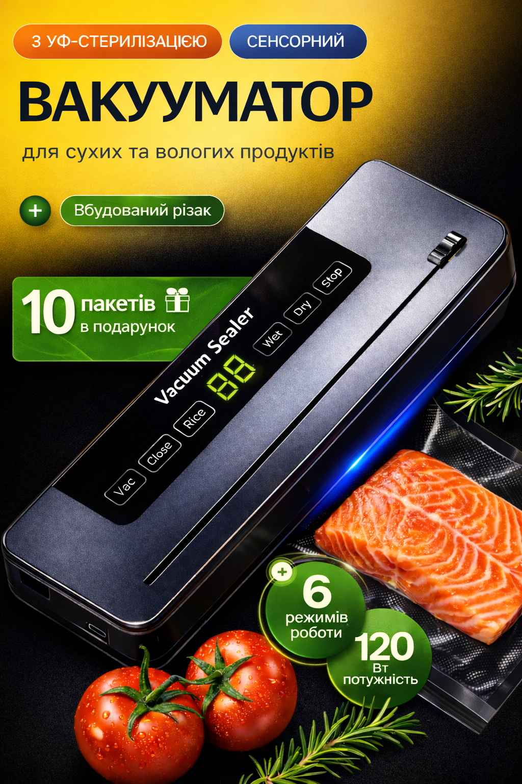 Вакууматор
